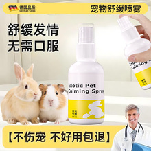 跨境专供兔子仓鼠猫咪禁情喷雾宠物兔兔子用品发情期暴躁公母通用
