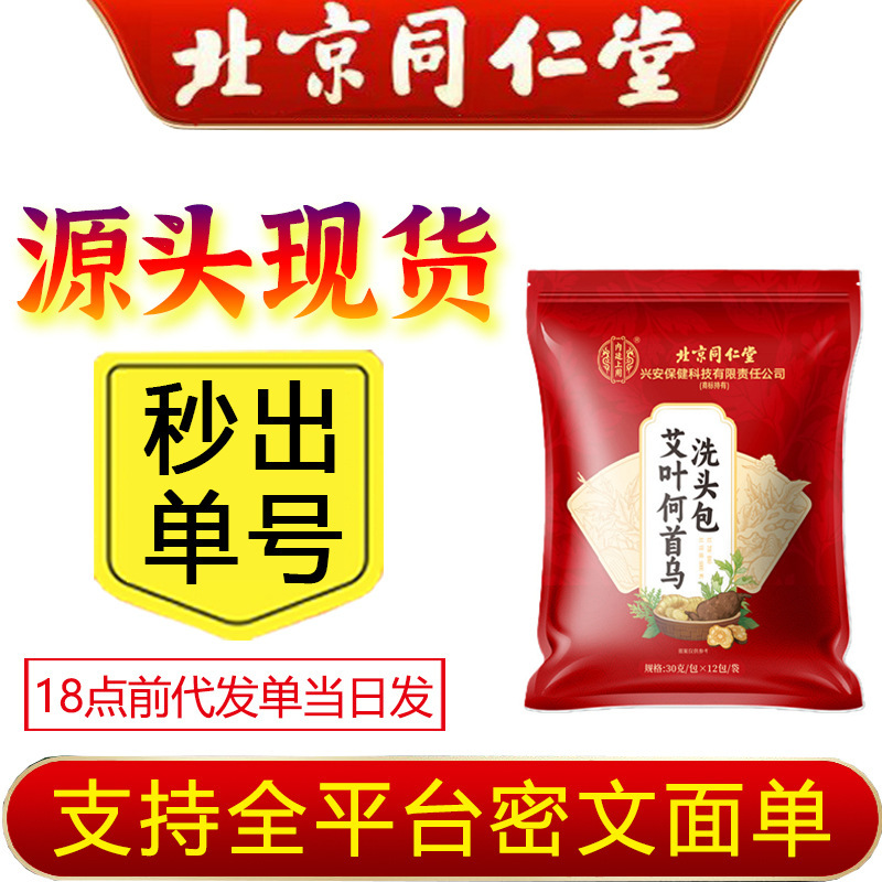 京同仁堂艾葉何首烏シャンプー粉側柏葉頭治療バッグシャンプーバッグ卸売り代発|undefined