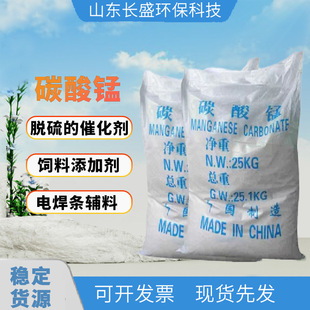 饲料级碳酸锰脱硫催化剂肥料饲料添加剂电焊条辅料碳酸锰 阿里巴巴 