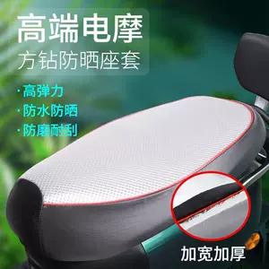 Electric Vehicle Seat Cushion, Square Diamond Pattern, Waterproof Motorcycle Seat Cover, Large Size, Widened and Thickened, Suitable for All Seasons, Motorcycle Seat