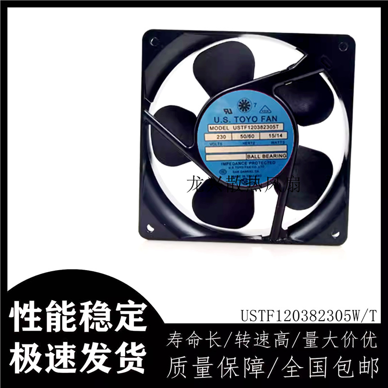 U.S.TOYO USTF120382305W/T 12038 230V 15/14W耐高温散热风扇机