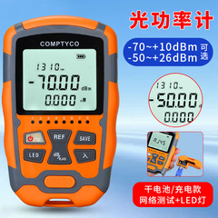 AUA-M7/M5/MC7/MC5ミニ光パワーメーターケーブルテスター三合一乾電/充電金