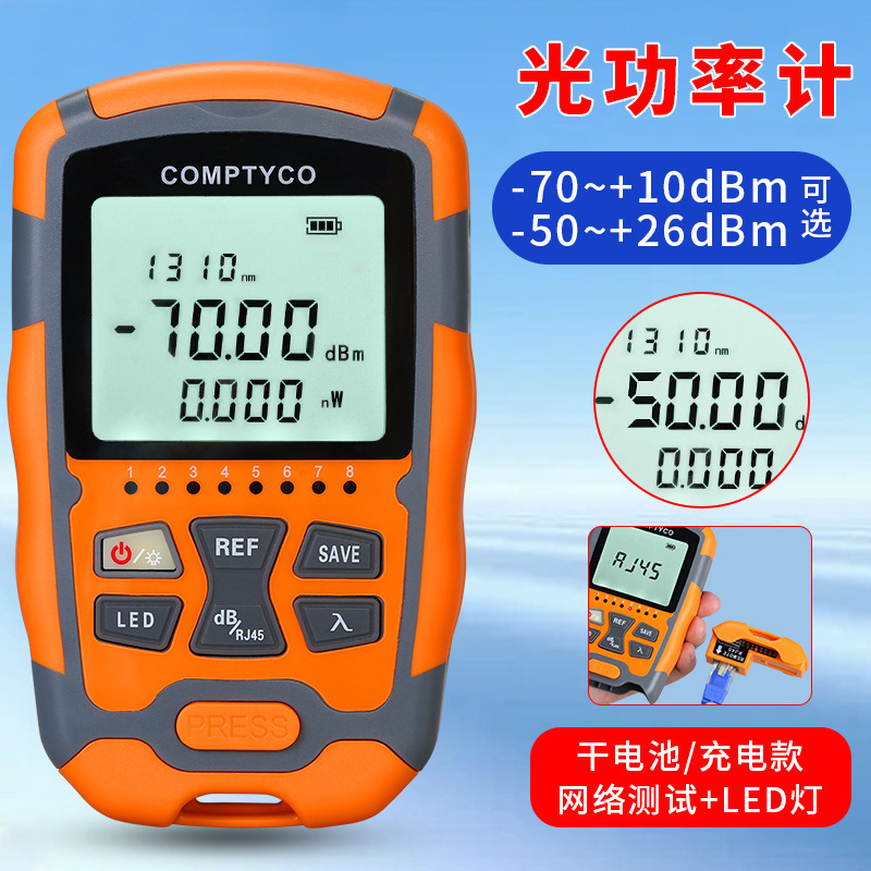 Aua-M7/M5/Mc7/Mc5 Mini Optical Power Meter Network Cable Tester Three-In-One Dry/Rechargeable Model