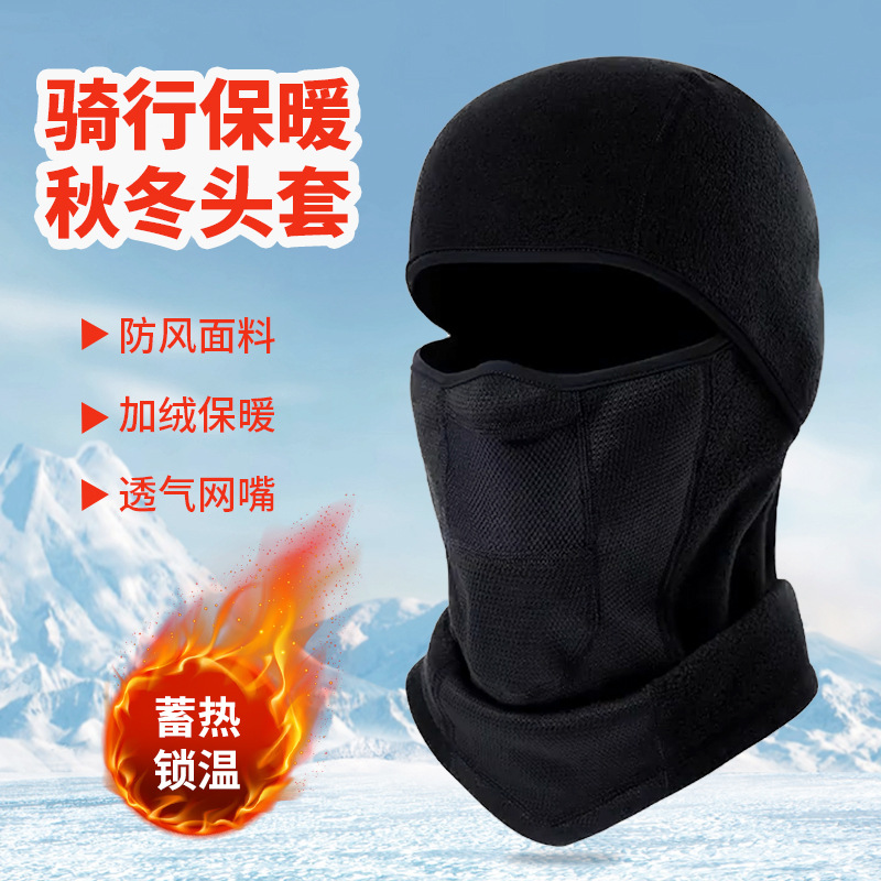 Cross-Border Winter Cycling Mask, Windproof and Warm, Polar Fleece, Ski Cold Protection, Face Protection, Mountaineering Hood, Outdoor Equipment
