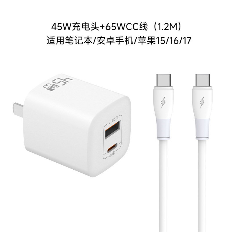PD45W双口氮化镓充电器手机充电头适用华为苹果17手机电脑充电|undefined