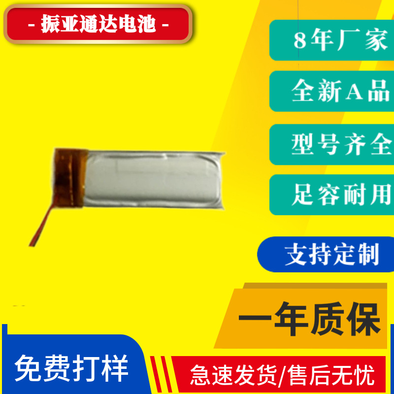 厂销成人电动按摩器充电电池 成人用品3.7v 400mah聚合物电池