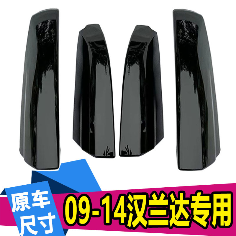 09-14款汉兰达行李架盖子 老款汉兰达车顶架胶壳堵头盖板塑料壳盖