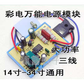 包邮全新电视机彩电万能开关电源模块三线 29寸34寸4 2寸修复