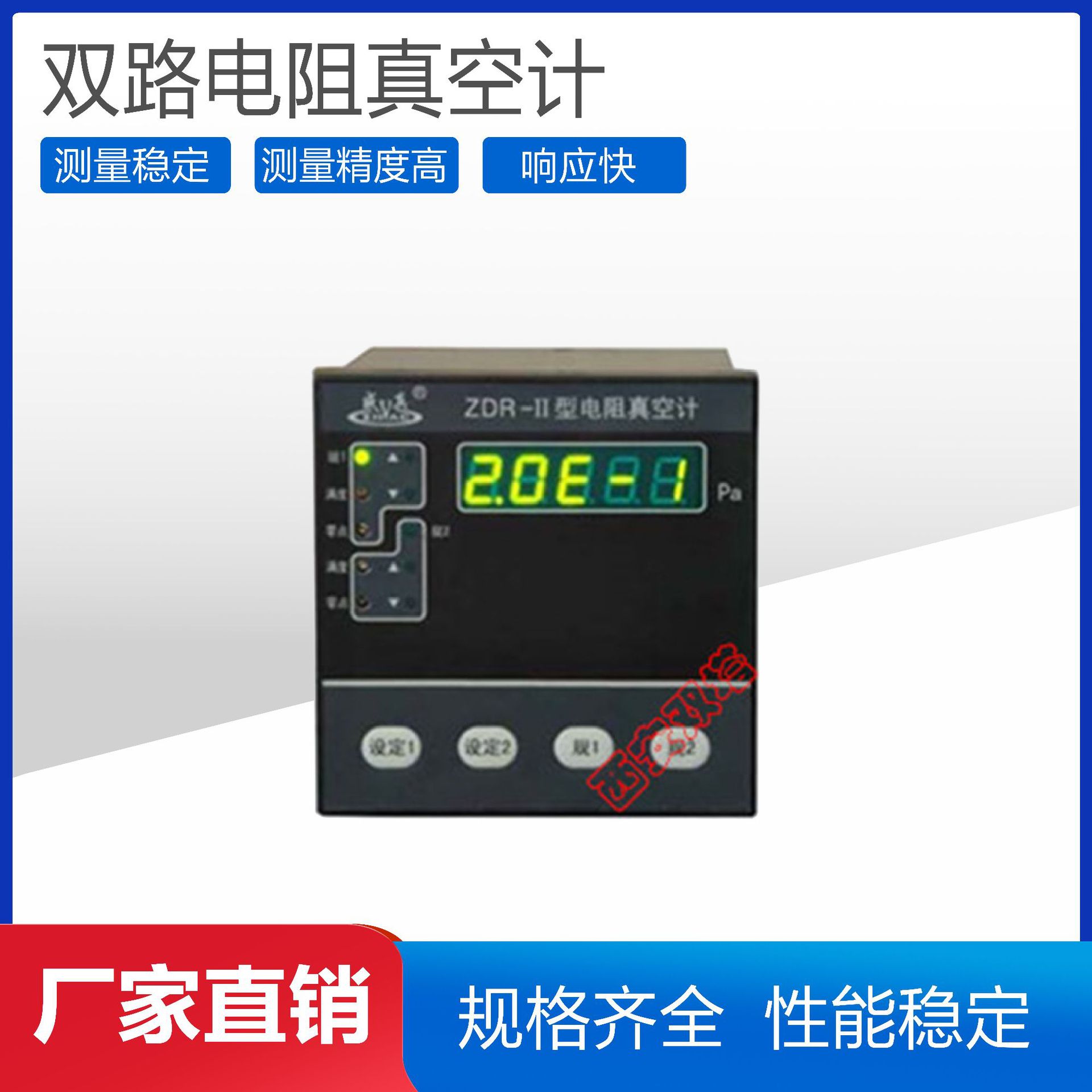 正华成真牌ZDR-II双路数显真空计0.1Pa高精度粗低真空测量控制