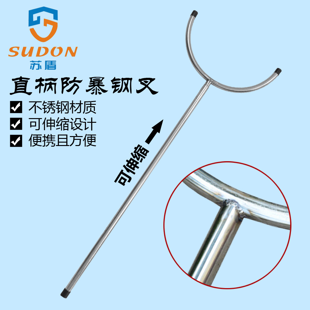 防暴钢叉 保安防暴器材学校校园工厂伸缩防护防爆钢叉保安用品