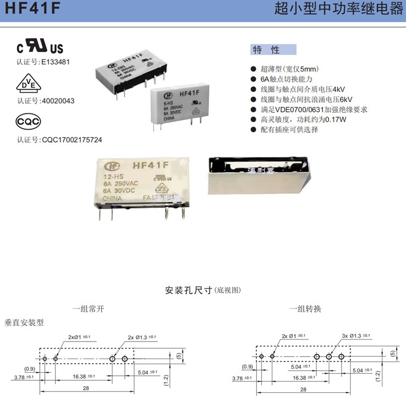 【现货】宏发继电器HF41F/HF41F-5-HS HF41F-12-HS HF41F-24-HS