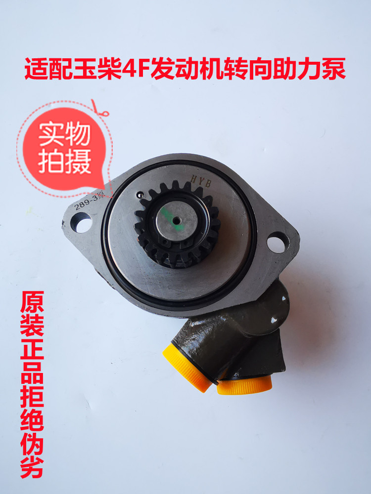 Steering power steering pump is suitable for Yuchai 4110/4108/6108/4F/6A/6L/6M engine steering pump
