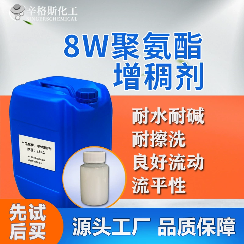 8 Вт полиуретановый загуститель для внутренних и наружных промышленных лаков загуститель для краски с низкой вязкостью сдвига на воде загуститель