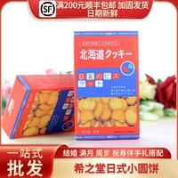 希之堂北海道日式风味小圆饼干红色喜庆喜饼糖结婚伴手礼零食30g