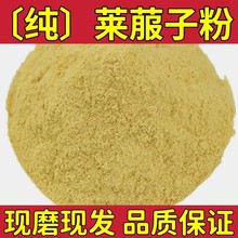 现磨莱菔子粉生炒莱菔子粉萝卜子粉中药材无添加批发500g包邮