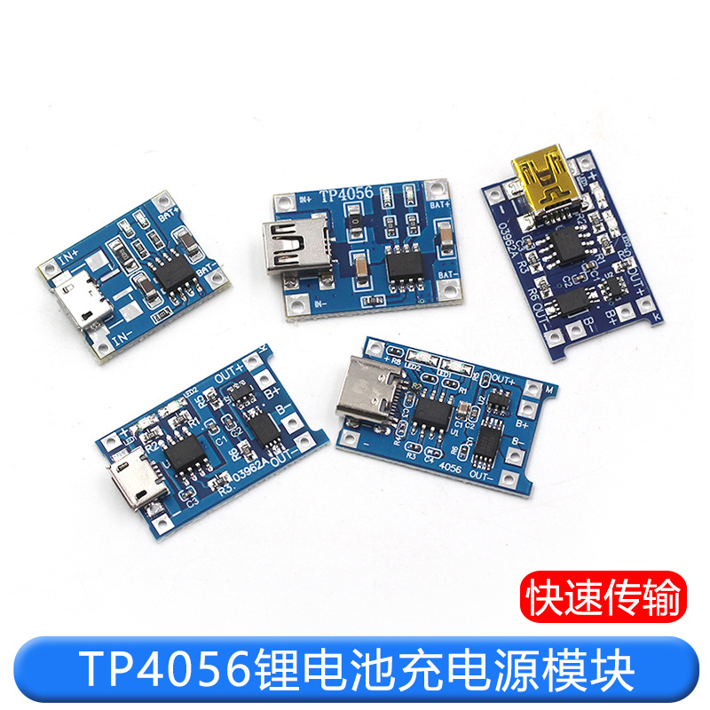TP4056充电源模块板18650 1A锂电池与保护一体typec过流保护MICRO