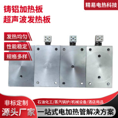 超声波发热板清洗机加热水槽铸铝加热板发热片 200*150 220V1000W