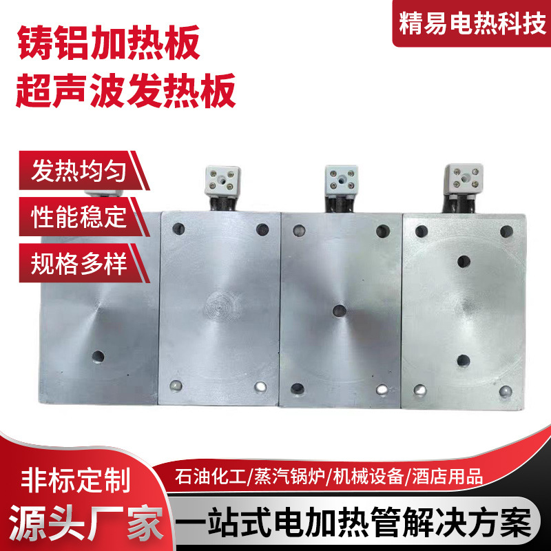 超声波发热板清洗机加热水槽铸铝加热板发热片 200*150 220V1000W