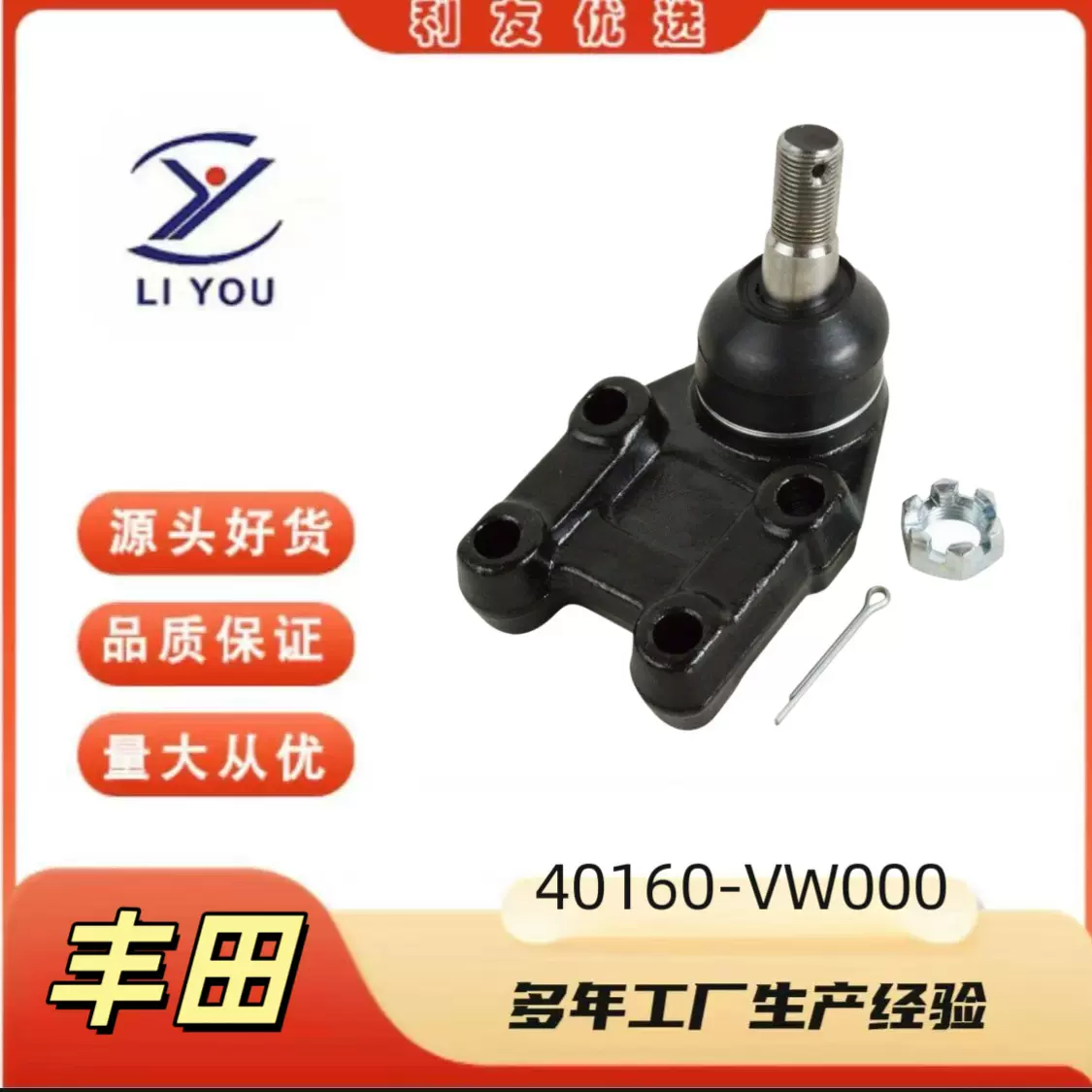 40160-VW000拉杆球头适用于丰田FortunerHilux