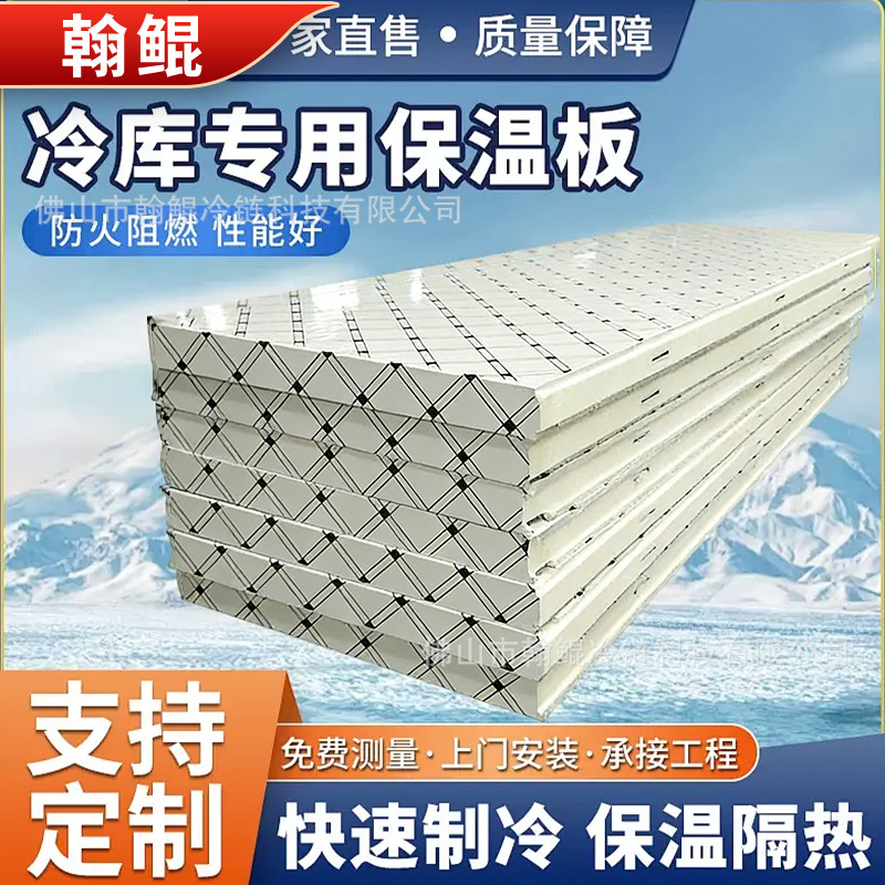 生产厂家工程彩钢聚氨酯冷库板定制尺寸10cm急冻冷库保温库板