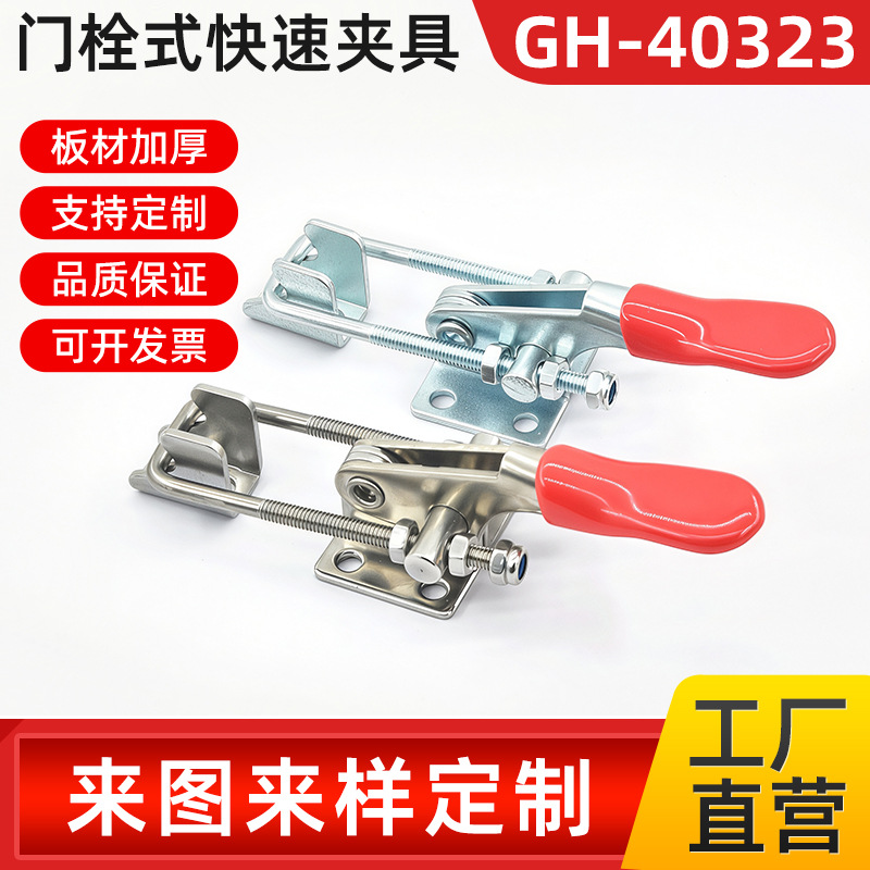 GH-40323快速夹具搭扣拉伸器工具箱锁拉紧扣锁扣箱包五金密封扣锁