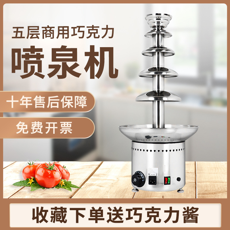 Commercial five-layer chocolate fountain machine buffet restaurant hotel stall chocolate birthday booth surface waterfall machine Commercial five-layer chocolate fountain machine buffet restaurant hotel stall chocolate birthday booth surface waterfall machine