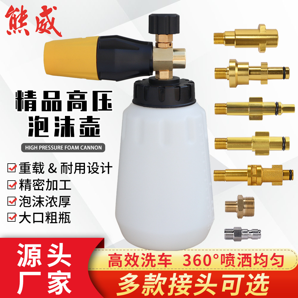 新款大嘴泡沫喷壶高压清洗机洗车机PA泡沫壶Snow Foam Lance