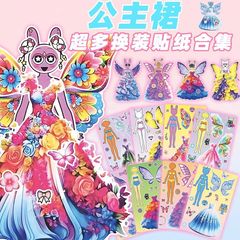 节奏盒子换装贴纸公主裙翅膀女孩趣味换装玩具自粘胶装饰防水贴画