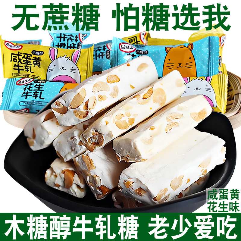 木糖醇牛轧糖咸味无糖精食品忌糖小吃糖尿零食老年人糖果一件代发
