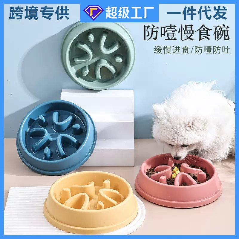 狗狗慢食碗防噎宠物食具底部防滑防打翻狗碗亚马逊热销宠物慢食碗