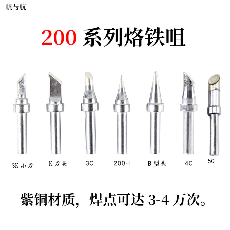 厂家直供200系列烙铁咀90W焊台无铅高频烙铁头k咀B咀D咀配件批发