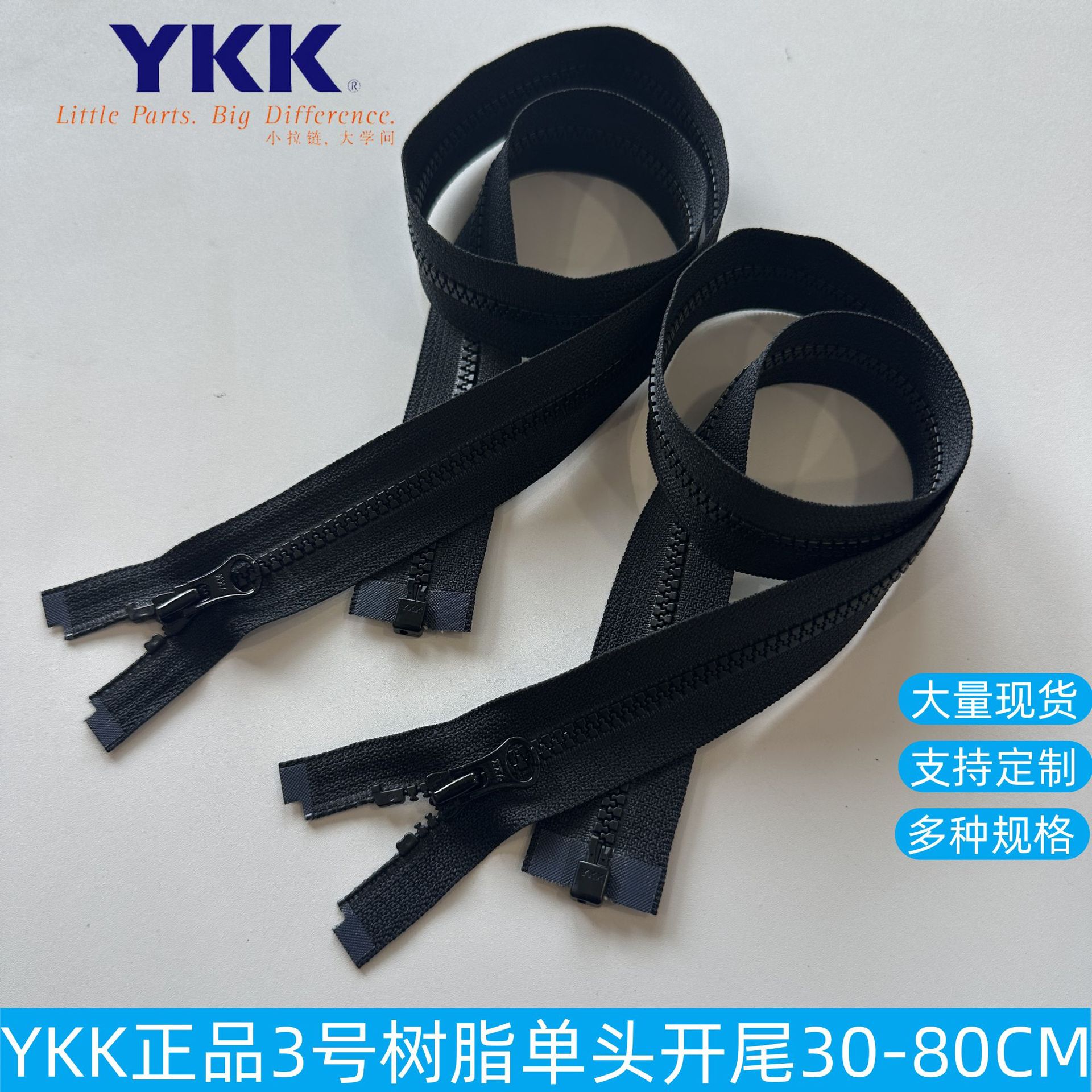 正品YKK树脂开口拉链3号树脂单头开尾自动头黑色白色30-80cm现货