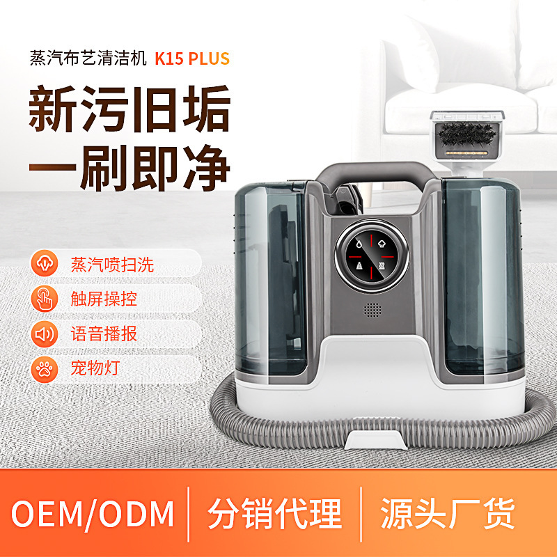 Steam Sofa Fabric Cleaning Machine Household Intelligent Carpet Cleaning Machine Steam Spray and Suction Integrated