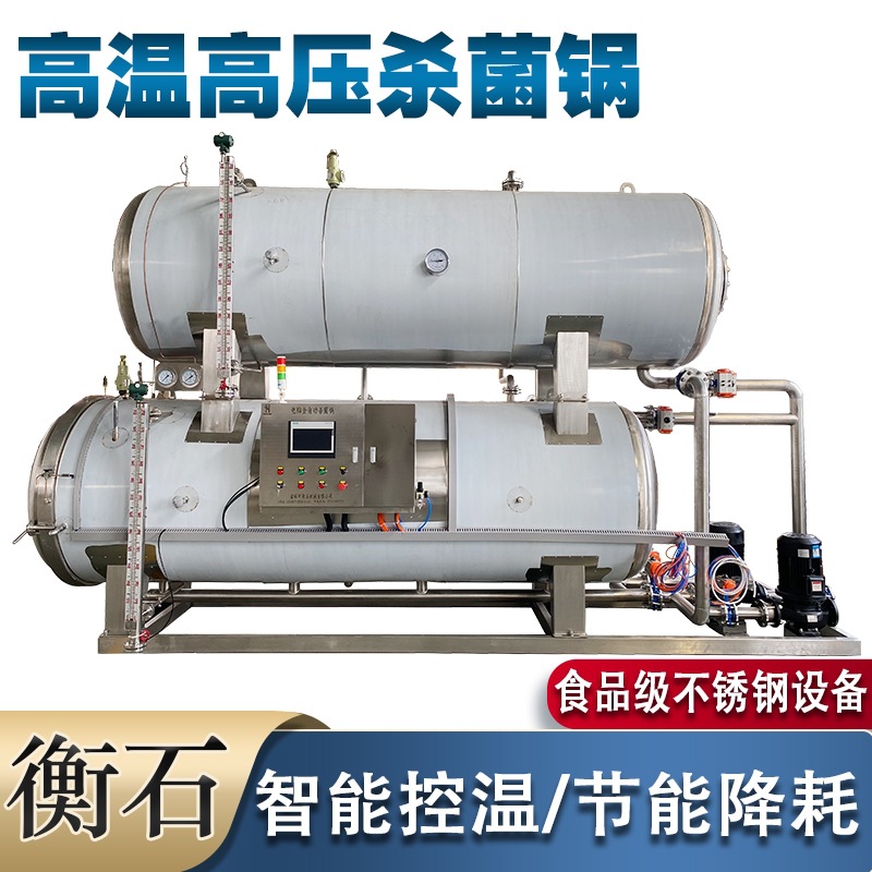 真空烧鸡高温杀菌锅 酱牛肉水浴杀菌锅 卤制熟食品高压杀菌锅