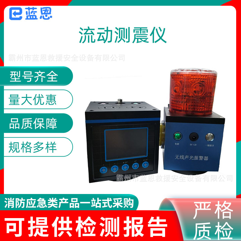 万亿国债地震地质灾害流动测震仪一体式振动测试仪余震位移监测仪