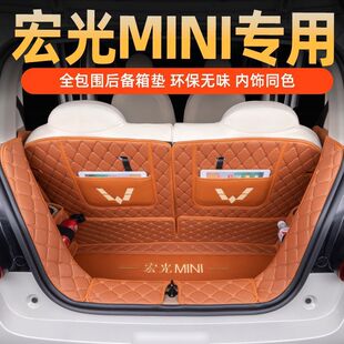 Wuling Hongguang Mini Trunk Mat Mini Miniev Fourth Generation Four-Door Version Special Surround Trunk Mat
