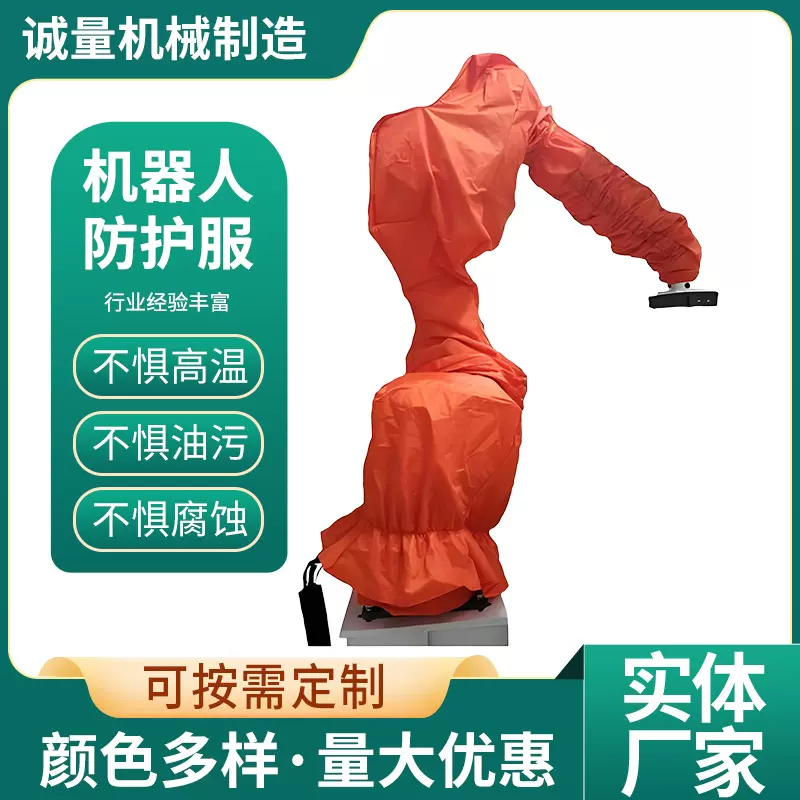 机器人防护服防尘防水防腐蚀防油搬运码垛机械臂防护罩厂家定制