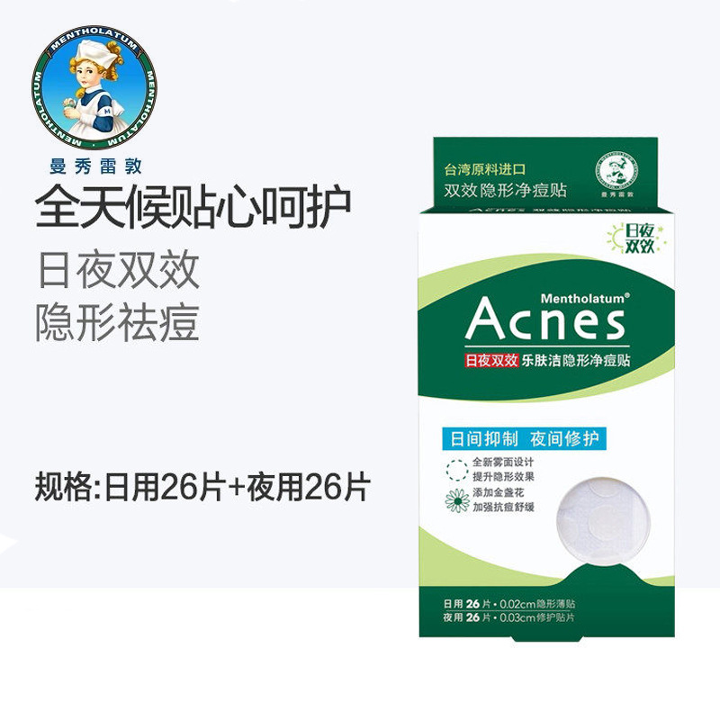 Genuine Mansureidon Lefujie Invisible Day and Night Acne Patch 52 Pack Acne Patch for Women and Men Secretion Acne Patch