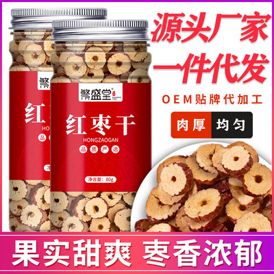 Factory wholesale Canned jujube slices 80g Xinjiang Ruoqiang dates Seedless jujube ring OEM OEM