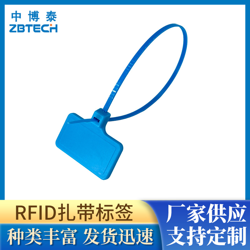RFID电子标签超高频射频无源扎带物流封签服装ic卡智能物流封签