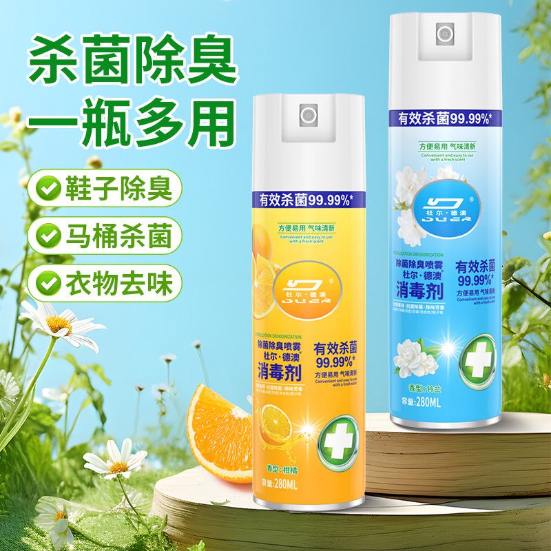 除臭除菌喷雾剂家用鞋子袜子衣柜防臭清香型去异味脚臭卫生间消毒