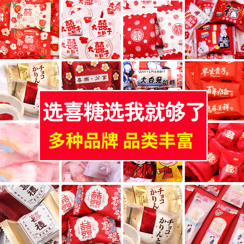 喜糖散装批发结婚礼订婚庆满月混合礼盒成品糖果巧克力枣子