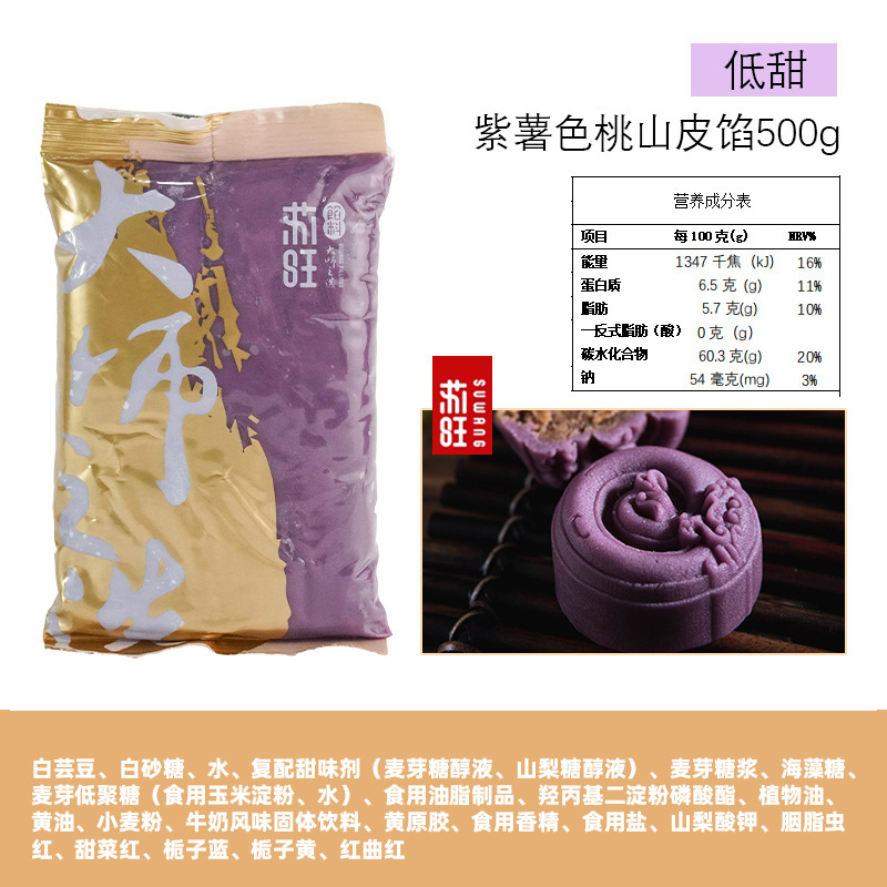 苏旺低甜桃山皮500g金沙奶黄抹茶牛奶蛋黄流心果子月饼皮半成品包|undefined