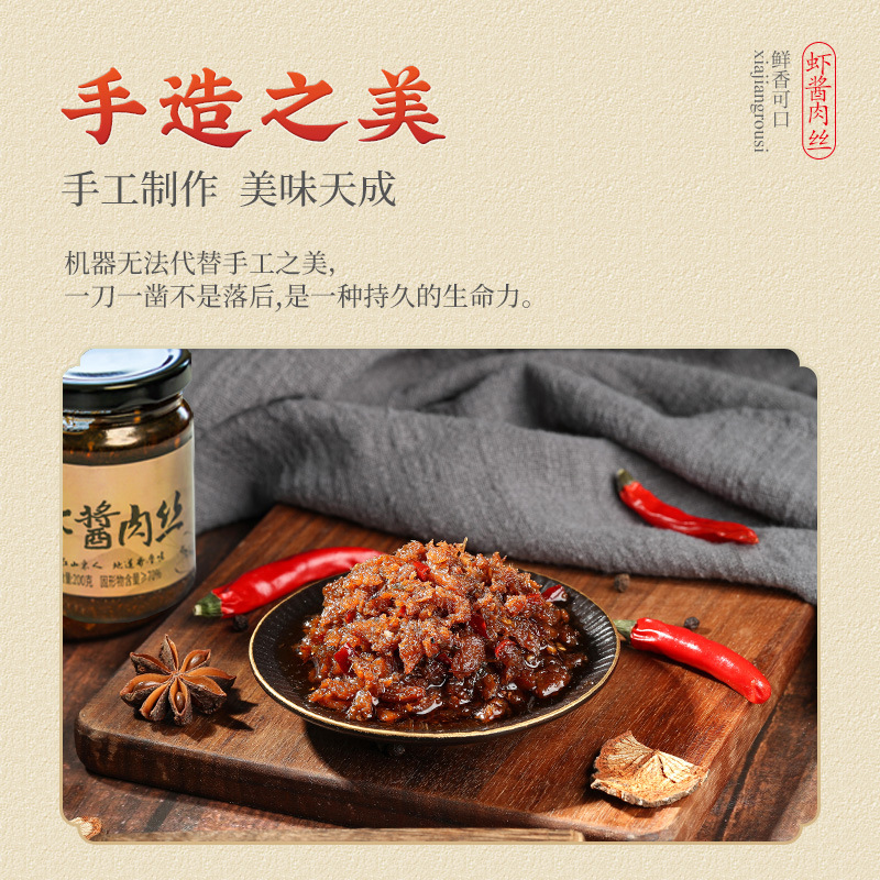 宝烨虾酱肉丝详情_08
