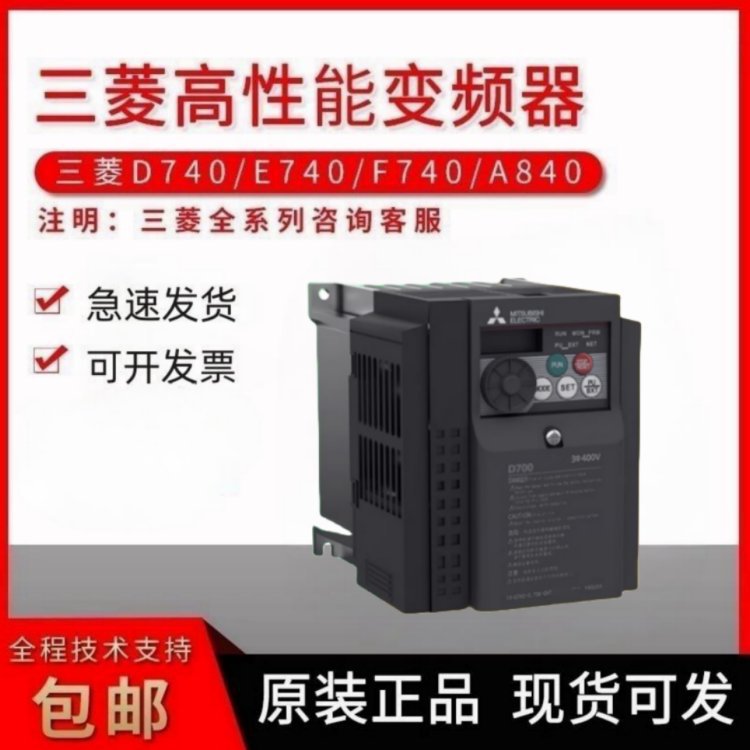 一级代理三菱变频器FR-F840-00250-2-60 5.5 7.5 11 15 22 55kw