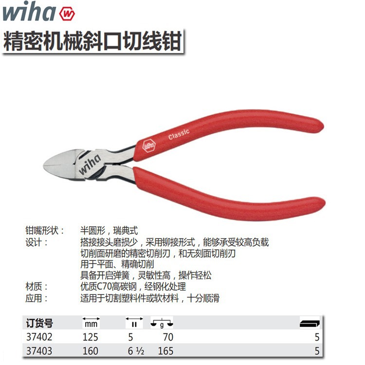 wiha威汉斜口钳 5寸水口钳 迷你多功能家用五金工具省力斜口剪