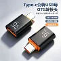 数据otg接口usb3转接头