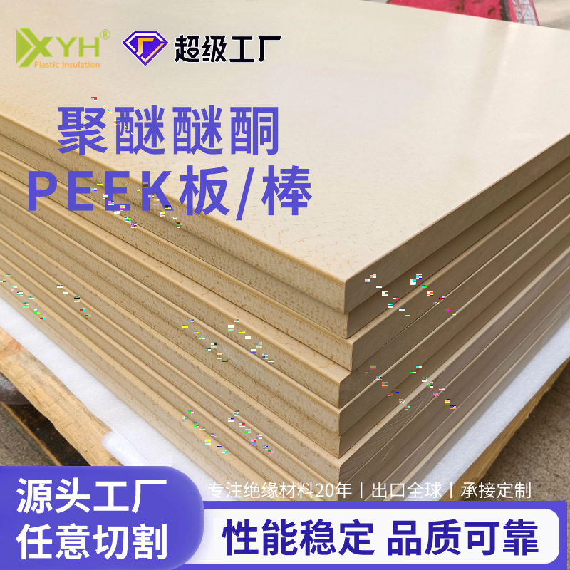 厂家批发防静电PEEK板 耐高温聚醚醚酮peek板 耐磨雕刻加工peek棒