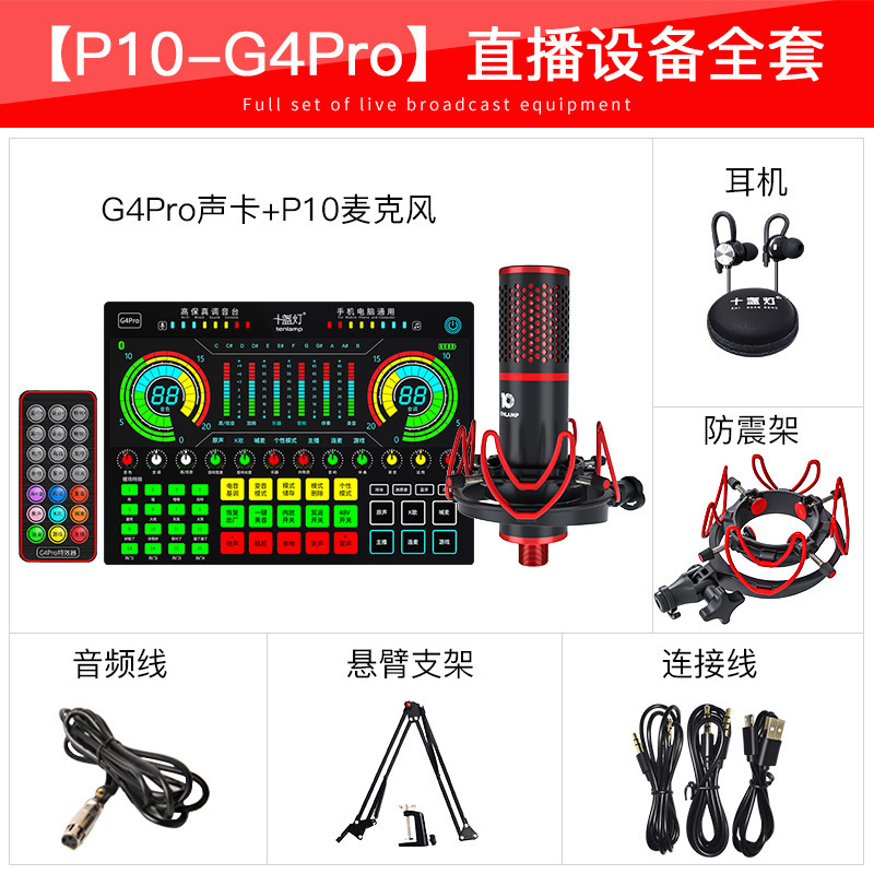 十灯G4Proライブマイクカラオケマイク機器は、携帯電話、コンピューター、デスクトップのモニタリングサウンドカードセットに対応しています。|undefined