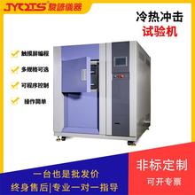 定制冷热冲击试验机 可程式高低温湿热测试箱  PCB线路板检测设备